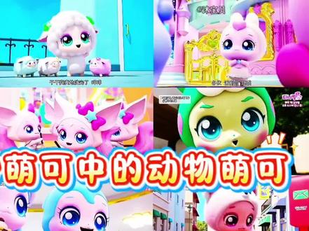 盘点奇妙萌可中的动物萌可#奇妙萌可#动物萌可