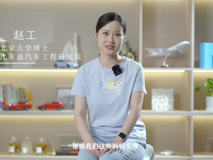 《迪厂大揭秘》第十期——作为女性,在制造业大厂工作是什么体验?
4位不同职位、年龄的女性
向屏幕前的你分享她们的职场感悟。
#职场女性 #比亚迪 #女性