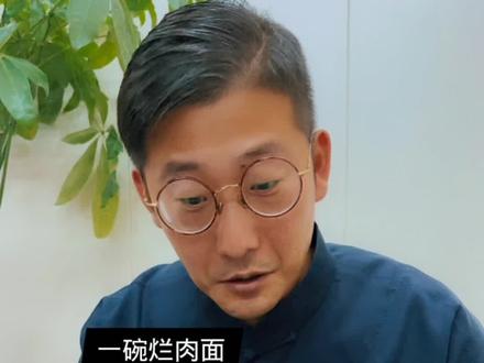 #老北京威爺 #沏壶高哒 #传统美食 #抖音美食推荐官 一碗烂肉面 地道北京味儿 绝了👍