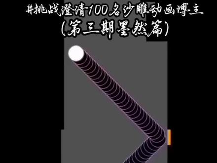 墨然有什么错 #邪神墨然 #墨然 #挑战澄清100名沙雕动画博 主人公:@墨然 请官方多多给予流量