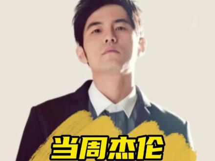 当周杰伦唱健将 #法老 #法老pharaoh #中国说唱巅峰对决2023