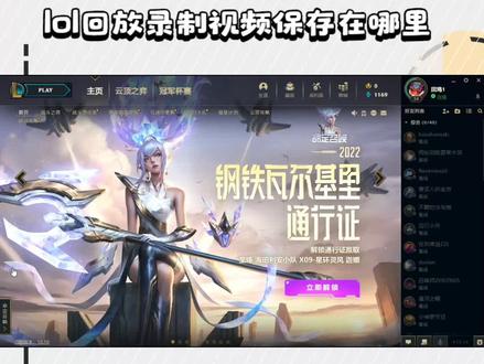 lol回放录制视频保存在哪里