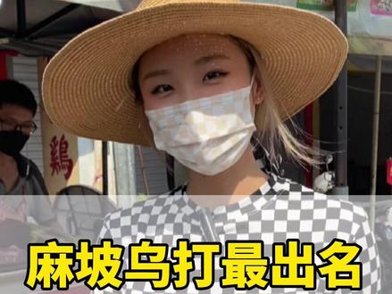 终于吃到麻坡的特色美食啦 #日常vlog #吃货日常