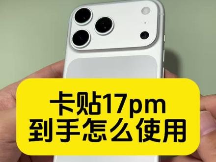 #苹果手机 #卡贴机 #华强北 17pm卡贴机插卡使用教程
