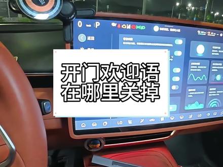 开门欢迎语在哪里关闭#深蓝汽车 #深蓝s07