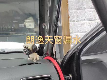 大众朗逸天窗漏水#汽车保养与维修 #大众朗逸 #汽车人共创计划 #车网联盟