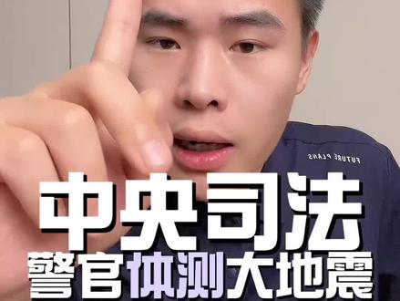 中央司法警官学院体测大改革! #中央司法警察学院 #提前批 #河南高考 #冲刺 #体能训练