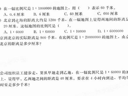 #数学思维 #数学老师 #六年级数学 六年级冀教版上册数学基本功训练57页@DOU+小助手 @DOU+上热门