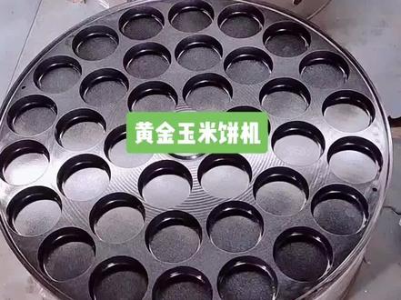 黄金玉米饼机#黄金玉米饼 #黄金玉米饼摆摊 #黄金玉米饼机