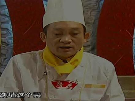 网红美食“福跳墙”最正宗的做法来了,闽菜大师强振涛教您做!