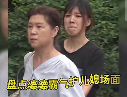 霸气婆婆护儿媳,家有好婆婆才有好儿媳,家和万事兴