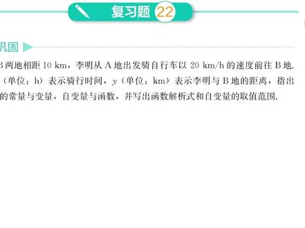 函数概念复习巩固 22-3-1 #数学思维#八年级下册#中考数学