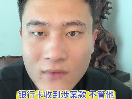 #银行卡冻结 #银行卡解冻 #银行卡被冻结怎么办 正常普法,无不良引导! 银行卡涉案冻结不会终身冻结,分两类情形:
1. 二、三级涉案资金:无全卡管控,通常半年自动解冻,逾期等案件办结即可解卡销户取现。
2. 一级涉案资金(受害人直转赃款):司法冻结随结案解除,但持卡人会录入反诈管控名单,冻卡解封后仍受限,需对接办案机关申请移除风控。