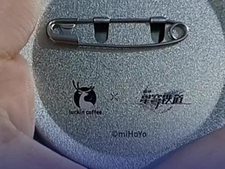 瑞幸与鬼灭之刃周边错印米哈游LOGO 11月15日,消费者发布视频称,她购买了瑞幸咖啡与鬼灭之刃的联名产品,赠送了一款限定吧唧。拆开后发现背面本该是鬼灭之刃的LOGO,却被错印成了崩坏:星穹铁道与米哈游的LOGO。相关视频引发网友热议。
11月17日,该消费者称瑞幸已更换相关周边,并将额外赠予该消费者周边。
11月18日,瑞幸咖啡官方客服告诉《正在新闻》,针对相关情况,会记录反馈,持续改进。#瑞幸 #鬼灭之刃 #米哈游