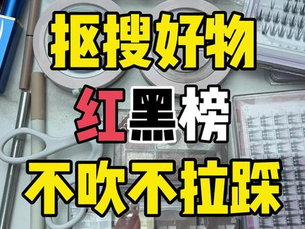 以为可以花小钱办大事,结果买回来很踩雷的感觉,真的巨让人上火!#平价彩妆 #平价好物 #学生党 #避雷