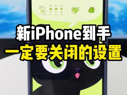 关闭这些iPhone设置会让你手机更好用!#iPhone #iPhone15 #iPhone烦人功能 #iphone小技巧