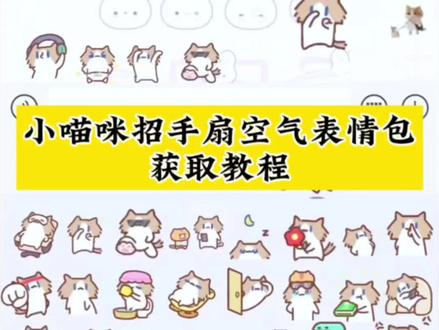 小猫捂鼻子扇空气表情包 小猫捂鼻子表情包微信怎么搜 takeru猫表情包微信关键词 小猫捂鼻子扇空气表情包微信 #小猫捂鼻子扇空气表情包 #月薪猫 #takeru猫表情包微信关键词 #小猫捂鼻子扇空气表情包微信