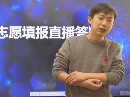 史地生选科怎么样?#直播答疑 #选科指导 #高考