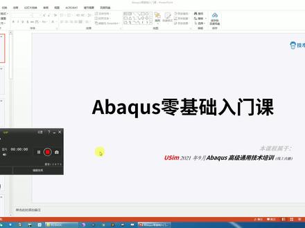 ABAQUS零基础入门视频