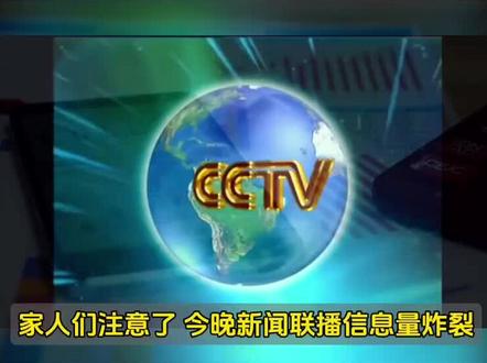 2026年3月19日新闻联播大白话深度解读普通人寻找投资机会#上热门 #新闻联播 #财经 #投资 #政策解读