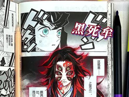 粉丝点图!感谢宝子们的关注与支持!~ 又是一期漫画上色!
这次手帐笔为主哦~
是看到上期一位宝宝点图勒!
果子主打一个宠粉!!!
#鬼灭之刃 #黑死牟 #继国严胜 #蓝果手帐笔 #蓝果按动彩铅