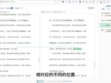 AI办公之智能文案校对工具“爱校对” #ai #办公软件 #电脑技巧