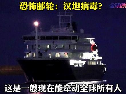 牵动全球关注的汉坦病毒是什么?【抖音独家】 #零基础看懂全球 #全球创作者计划 #国际 #时代的荣耀