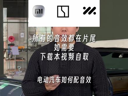拍电动汽车大片,你的音效素材库还差一张王牌:飞机引擎声。
这不是乱配,而是基于物理频率的转译。电机做功时真实可闻的电流啸叫和飞机引擎加速声音效果十分近似
10秒让画面拥有可“听”的速度感。这个极具创意的音效设计技巧,希望也能给你的作品带来新思路 #汽车摄影 #影视后期 #音效#音效设计 #新能源汽车