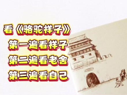 骆驼祥子①作者老舍