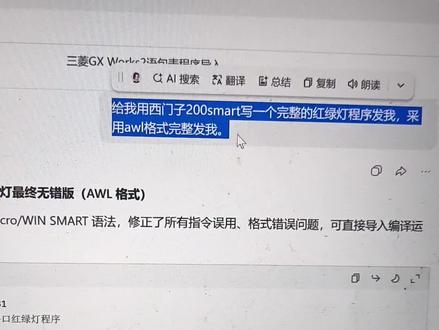 用豆包AI写200smart PLC程序 如何用豆包写好西门子200smart plc程序并上传到软件#豆包写PLC程序 #plc编程 #plc培训 #ai写plc程序 #热门