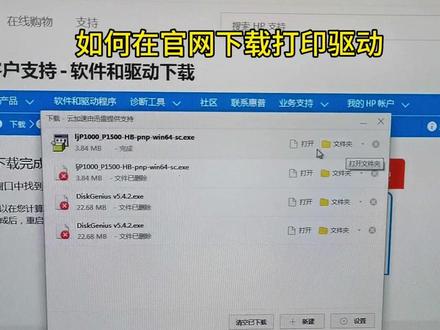 如何在官网下载打印机驱动#打印机驱动下载 #简单电脑知识