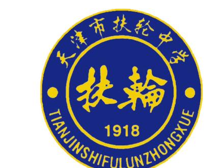 为什么铁路子弟学校都叫“扶轮学校”? #中华文化 #扶轮 #铁路