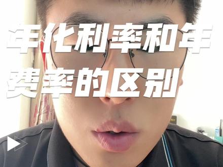 贷款中年化利率和年费率的区别 什么是年化利率 什么是年费率 年化利率是什么意思 年费率是什么意思 年化利率怎么计算 年费率怎么计算 装修贷 装修贷的还款方式 装修贷年费率 装修贷还款如何计算 装修贷怎么还#装修贷 #年化利率 #年费率