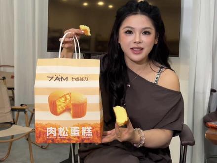 真的被种草了 这个新口味 爱吃的姐妹赶紧入手 #好吃不贵经济实惠 #肉松蛋糕 #下午茶