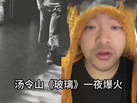 再次爱上方大同?汤令山《玻璃》爆火 顺便推荐汤令山其他更值得大火的作品#汤令山 #玻璃 #汤令山玻璃 #方大同 #抖音音乐客厅