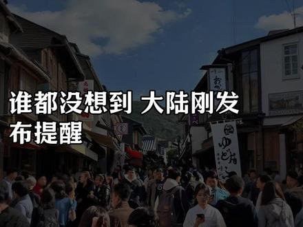 “小日子清净了”?当5160亿日元消费按下暂停键