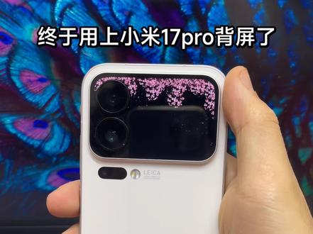 终于用上小米17pro背屏壁纸了 必须炫耀炫耀 小米17promax樱花背屏壁纸 小米背屏樱花壁纸屁小米17pro樱花飘落动态壁纸设置教程 樱花动态壁纸 小米17pro樱花飘落背屏壁纸 你要的小米17pro背屏动态壁纸教程 小米背屏动态壁纸教程#小米17pro背屏壁纸 #背屏动态壁纸 #小米17promax背屏动态壁纸 #樱花飘落#剪映 手机背屏壁纸 手机的隐藏功能 手机背屏设置 小米背屏动态壁纸 小米背屏壁纸动态 小米17pro背屏动态壁纸怎么设置 小米17promax背屏动态壁纸怎么设置 小米背屏动态壁纸设置方法 小米背屏视频怎么导入 小米17promax背屏视频素材 背屏壁纸动态怎么设置 小米自定义背屏 小米背屏壁纸动态gif 小米背屏怎么设置动态锁屏 小米17pro背屏动态视频 小米背屏动态壁纸设置教程 小米17pro背屏动态壁纸设置教程 小米17promax背屏动态壁纸设置教程