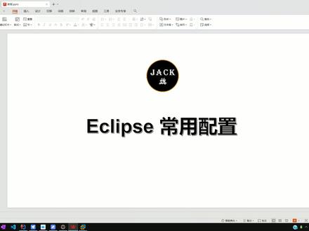 Eclipse常用配置 #eclipse教程