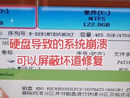 硬盘坏道引起的系统崩溃这样修#电器维修
