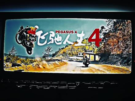 飞驰人生4的女主已经出现了。#万万没想到