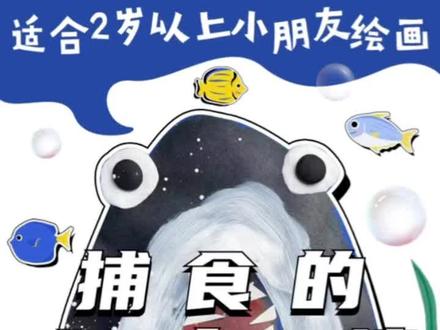 大白鲨又来了,嘴里还吃着小鱼,绘画过程简单,一看就会,你也来试试吧#创意美术 #创意 #大白鲨