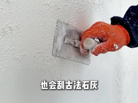 想用古法石灰又怕施工复杂?看这篇就够了!#艺术涂料 #墙面翻新 #装修避坑小细节 #斯塔万格古法石灰 #古法石灰