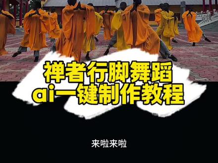 #禅者行脚 #禅者行脚原视频 #禅者行脚bgm #禅者行脚教学 禅者行脚表情包 禅者行脚配音 禅者行脚ai生成 禅者行脚模仿 禅者行脚怎么跳 禅者行脚二创 禅者行脚ai指令 #剪映 禅者行脚ai视频 禅者行脚ai 禅者行脚ai制作 禅者行脚出自哪里 禅者行脚ai动物 禅者行脚ai使用教程 禅者行脚教学分解 禅者行脚动图 禅者行脚舞蹈教学 禅者行脚分解动作 禅者行脚搞笑版本推荐 禅者行脚dj版完整版 禅者行脚精彩片段 禅者行脚游戏攻略 禅者行脚dj版音乐资源 禅者行脚经典二创 禅者行脚搞笑二创dj 禅者行脚舞蹈背景介绍 禅者行脚ai教程