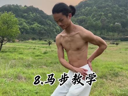 8.如何要求和要点,都是为了保证自己的练功质量#马步#站桩