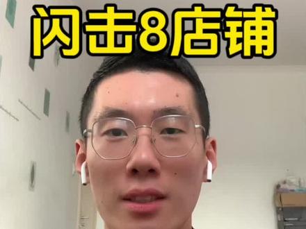 比双十一还便宜!李宁闪击8店铺 #球鞋 #篮球鞋 #闪击8 #拼多多是有自己的汇率吗 #不是别的买不起