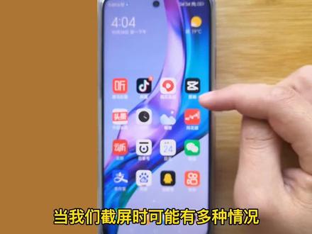 红米小米手机快速截屏技巧,手机截长屏截指定区域屏幕截滚动屏幕 #手机使用技巧 #手机小知识 #手机技巧分享