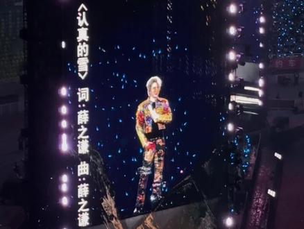 #薛之谦万兽之王 青岛新衣服 好靓好潮好雷霆