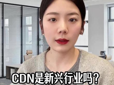 通过网宿科技来看看CDN行业#PCDN #CDN#边缘算力#广心云