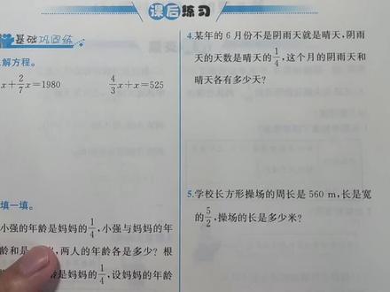 数学六年级上册课时练第35页(2022)
