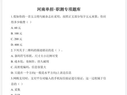 河南单招职测考前刷题 #单招 #职测 #刷题 #押题